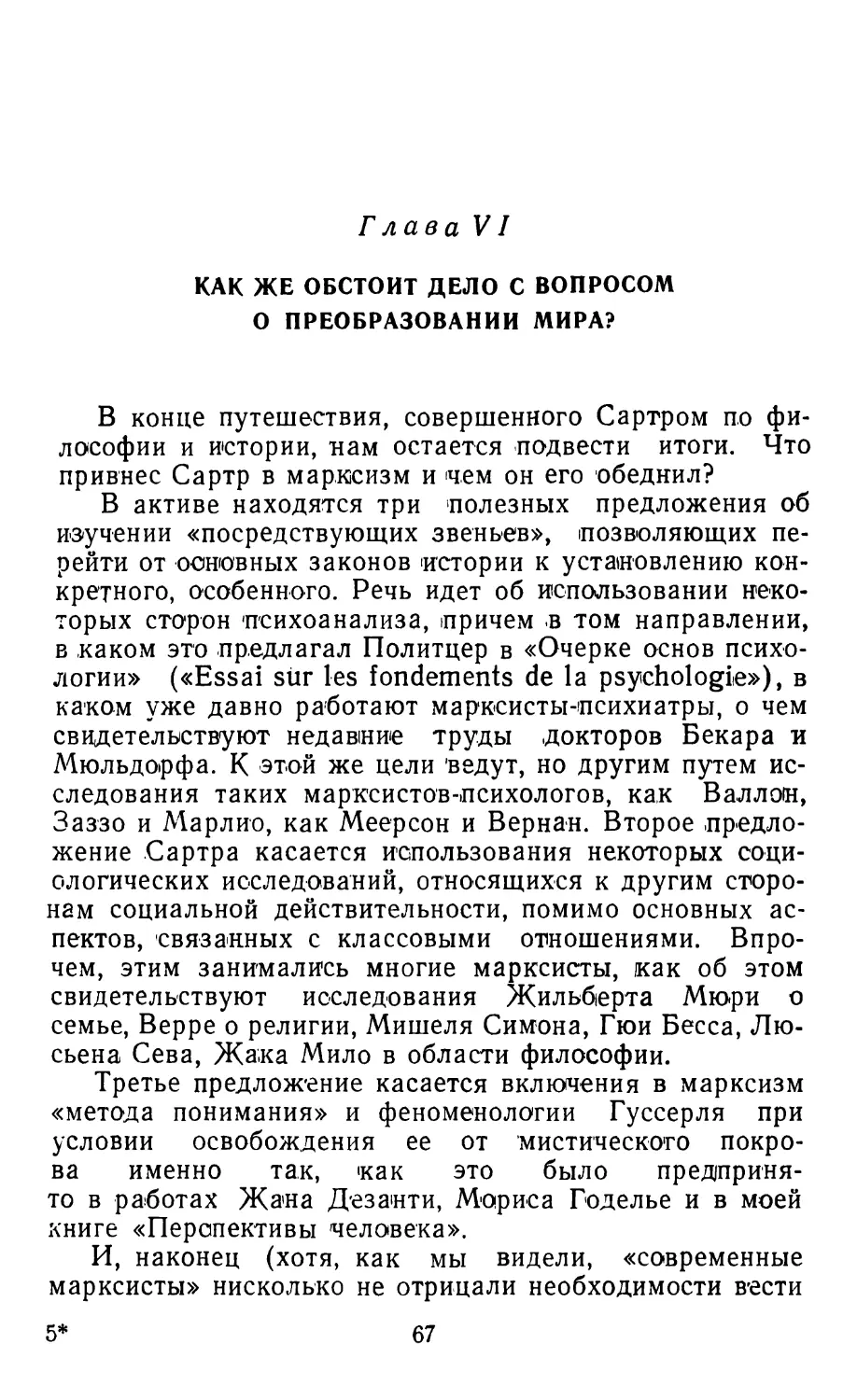 Глава VI. Как же обстоит дело с вопросом о преобразовании мира