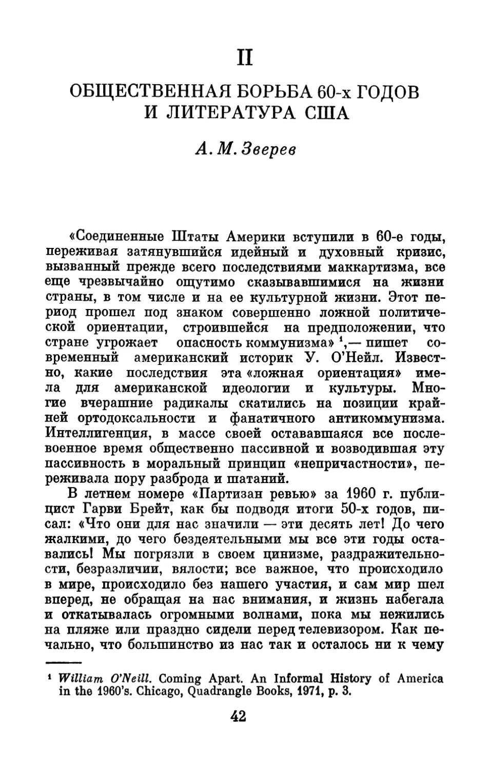 II. ОБЩЕСТВЕННАЯ БОРЬБА 60-Х ГОДОВ И ЛИТЕРАТУРА США