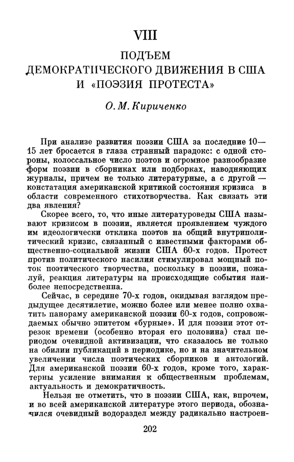 VIII. ПОДЪЁМ ДЕМОКРАТИЧЕСКОГО ДВИЖЕНИЯ В США И «ПОЭЗИЯ ПРОТЕСТА»