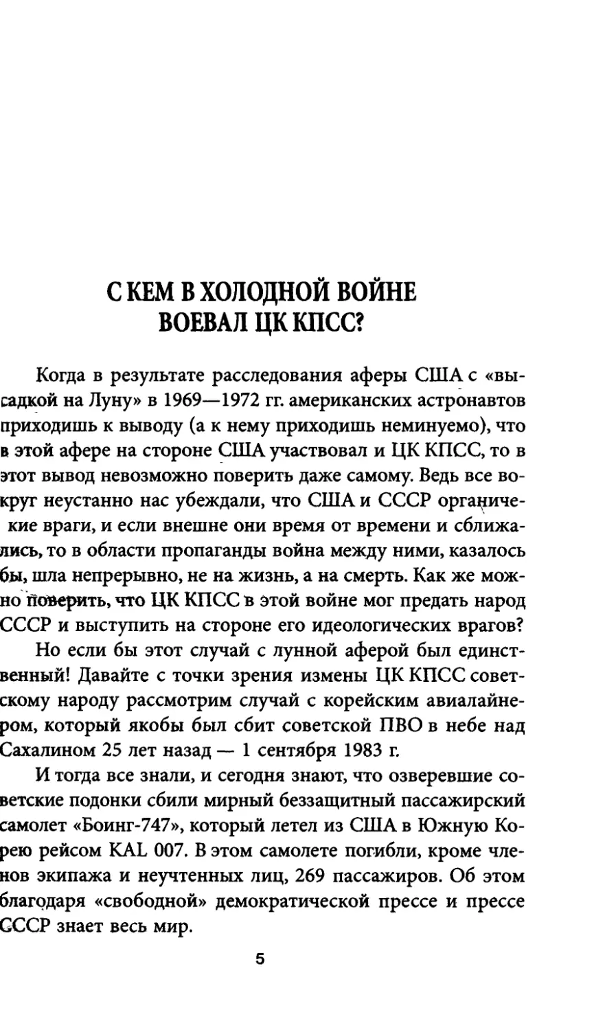 Мухин Ю. С кем в холодной войне воевал ЦК КПСС?