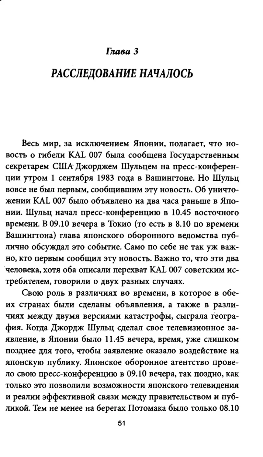 Глава 3. Расследование началось