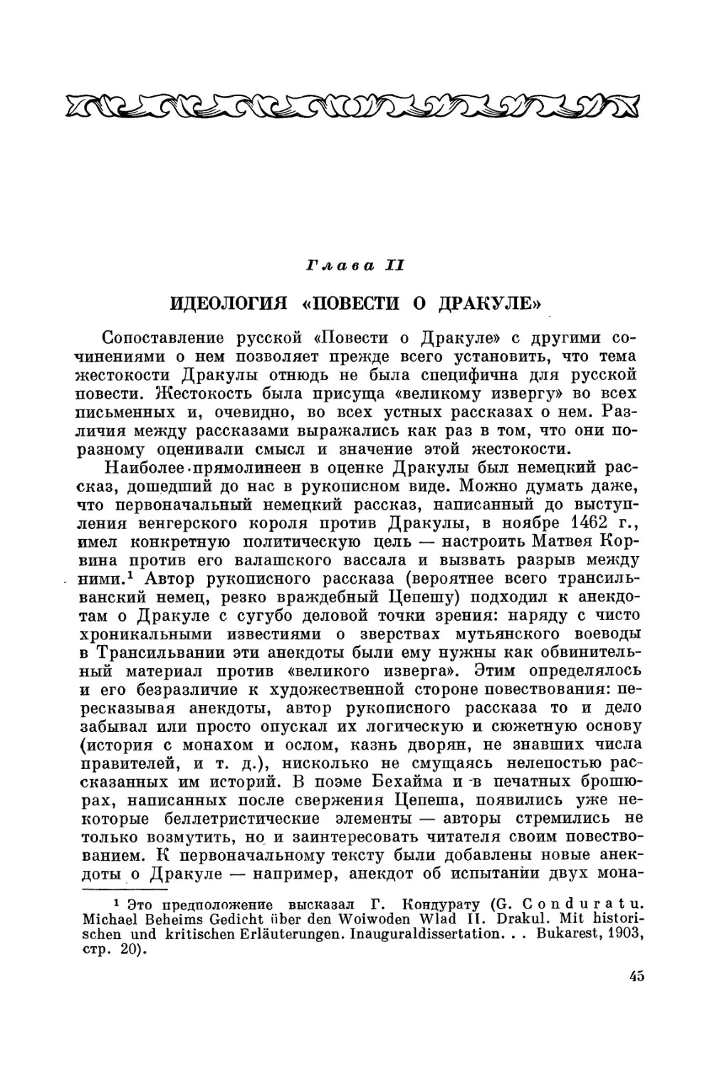 Глава II. Идеология «Повести о Дракуле»