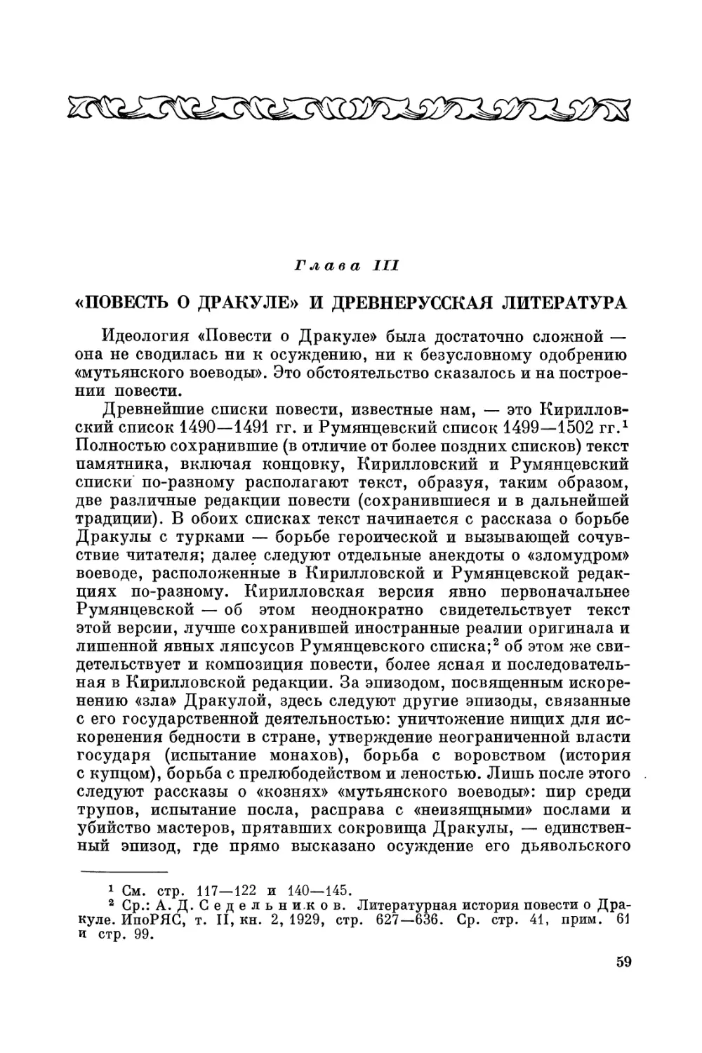 Глава III. «Повесть о Дракуле» и древнерусская литература