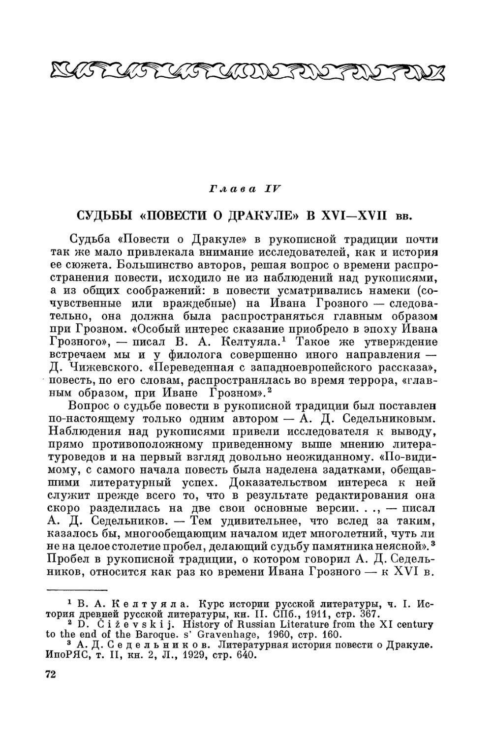 Глава IV. Судьбы «Повести о Дракуле» в XVI—XVII вв.