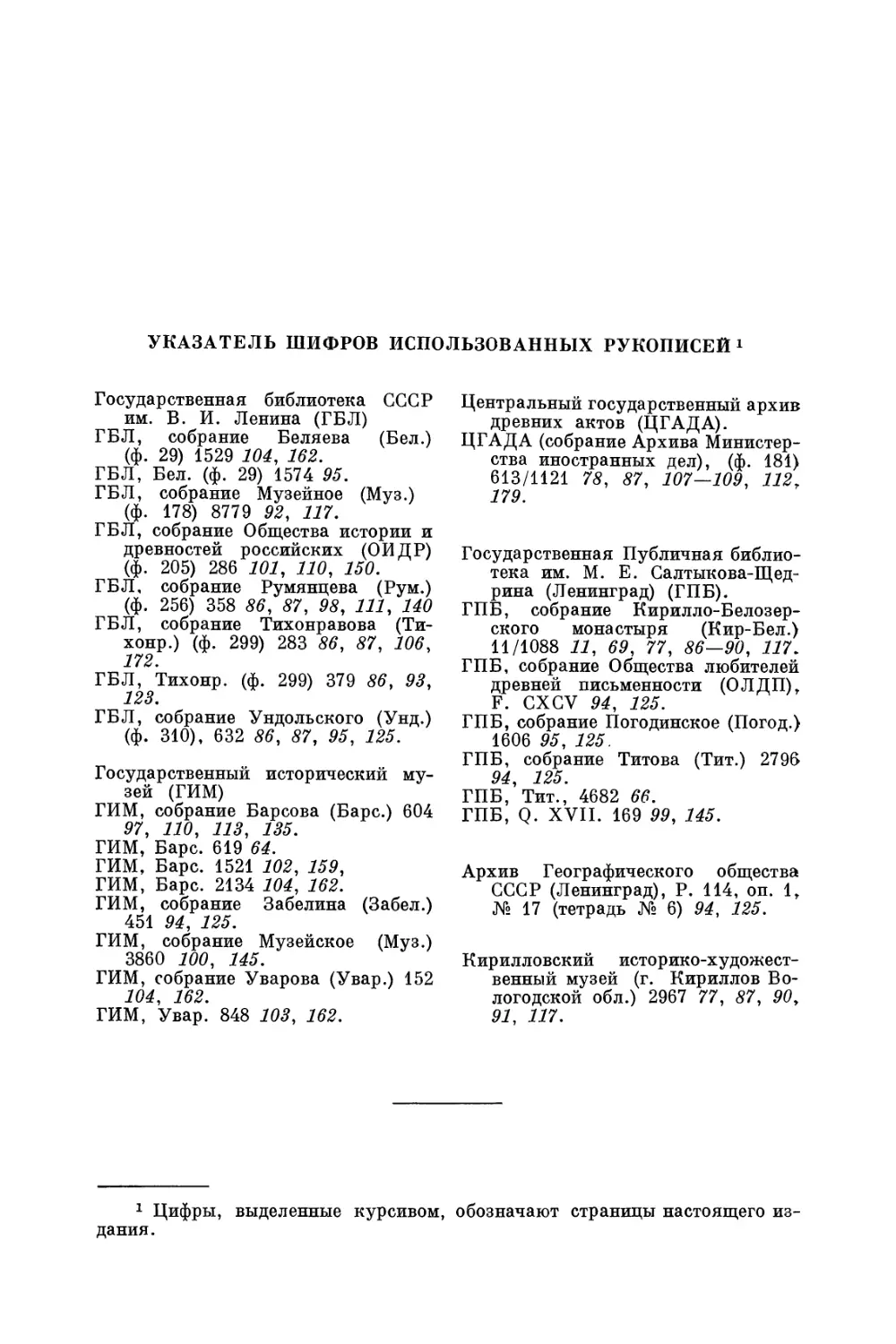 Указатель шифров использованных рукописей