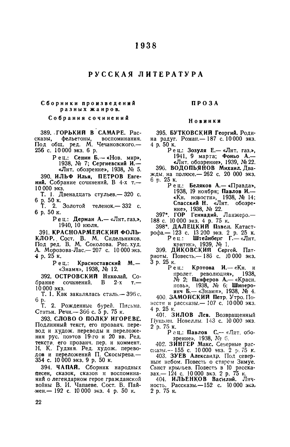 1938. Русская литература