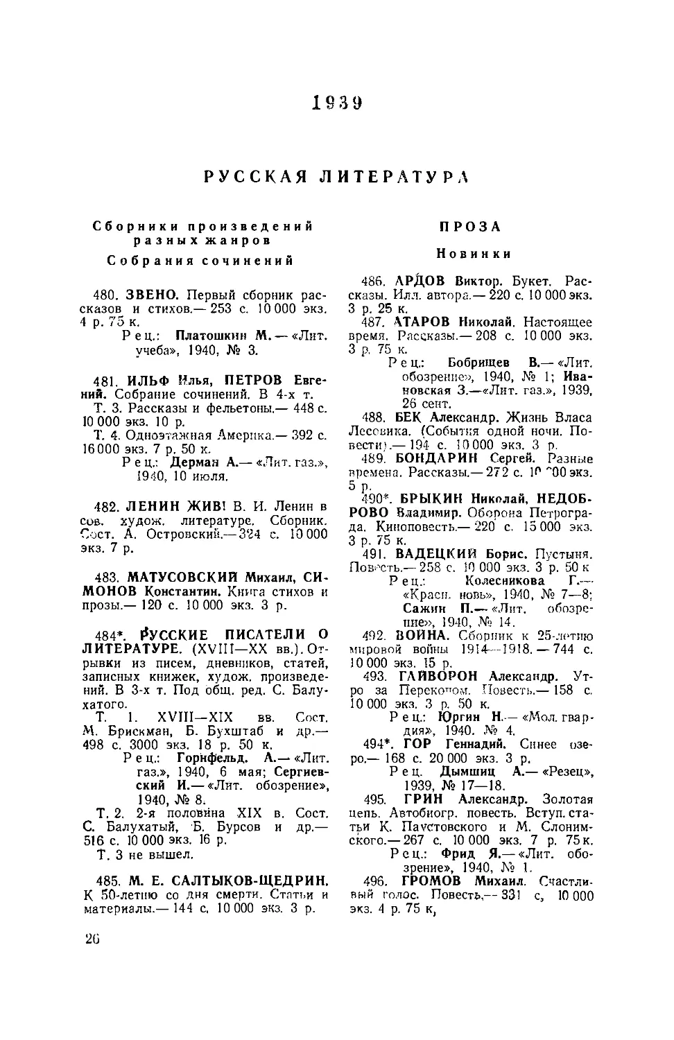 1939. Русская литература