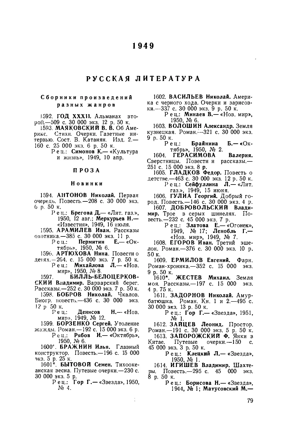 1949. Русская литература