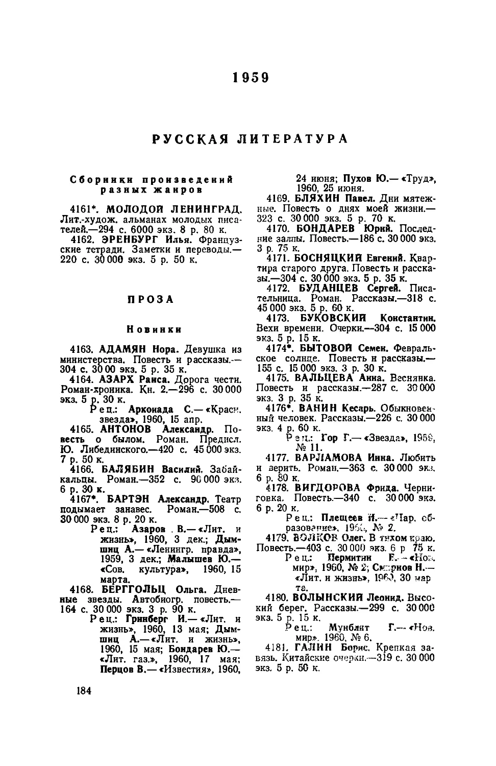 1959. Русская литература