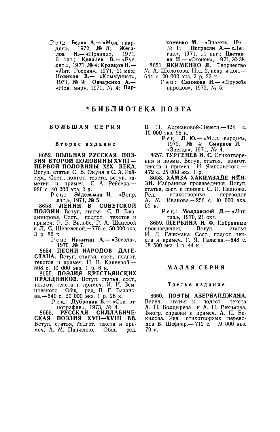 Библиотека поэта
1971. Русская литература