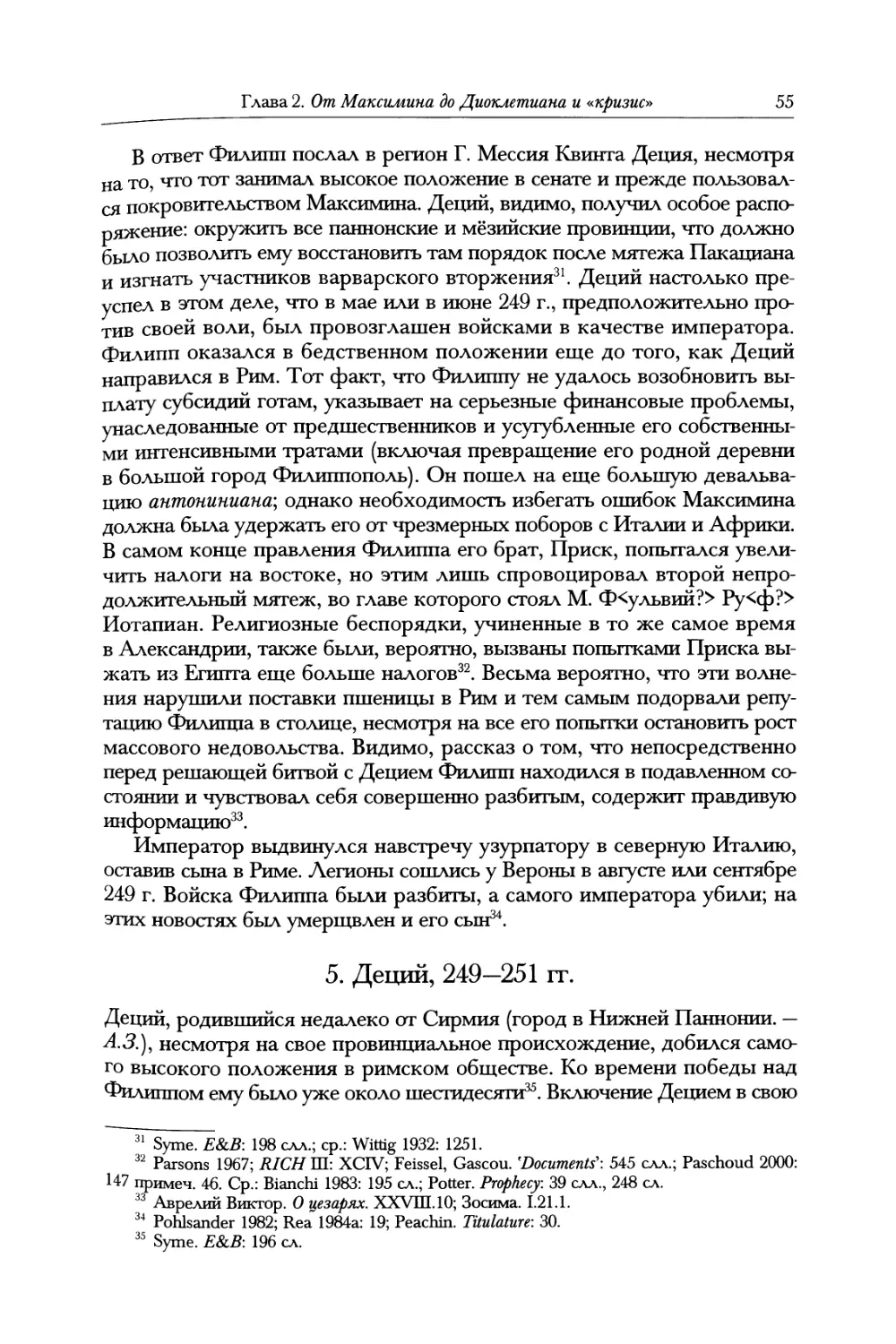 5. Деций, 249—251 гг.