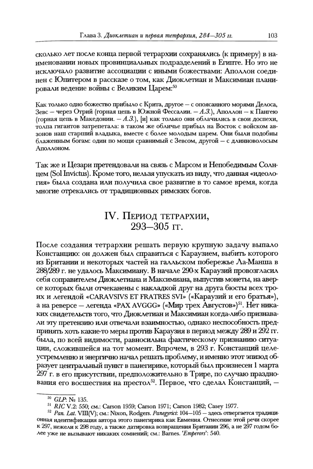 IV. Период тетрархии, 293—305 гг.