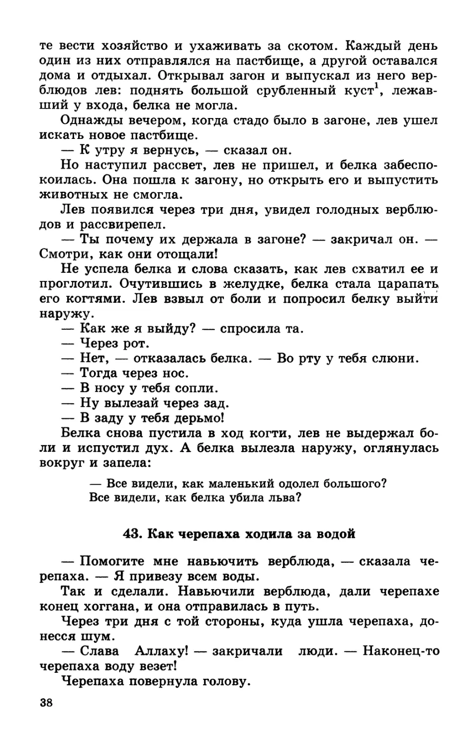 43. Как черепаха ходила за водой