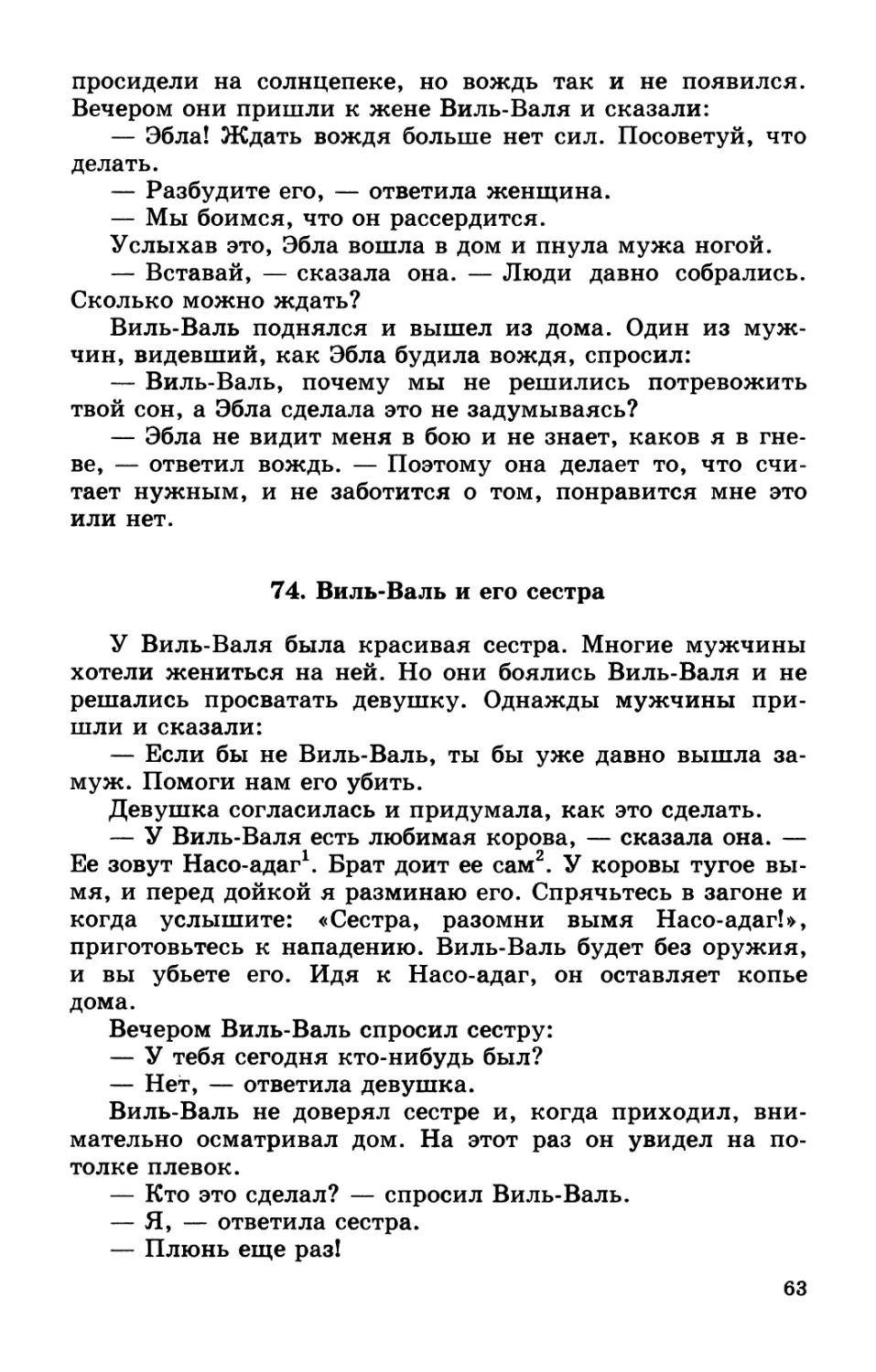 74. Виль-Валь и его сестра