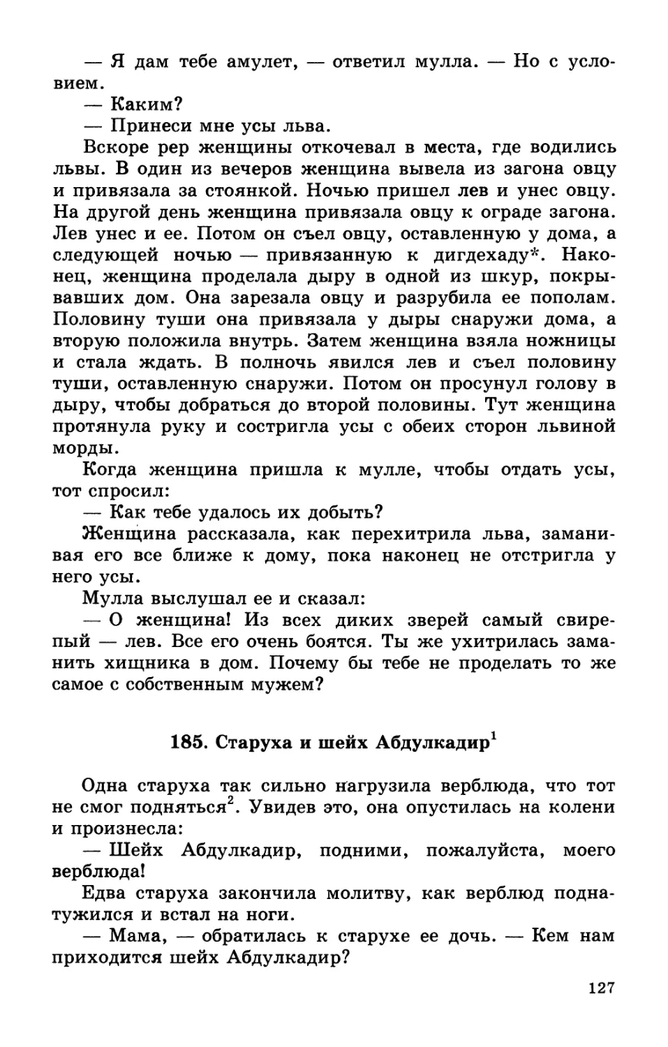 185. Старуха и шейх Абдулкадир