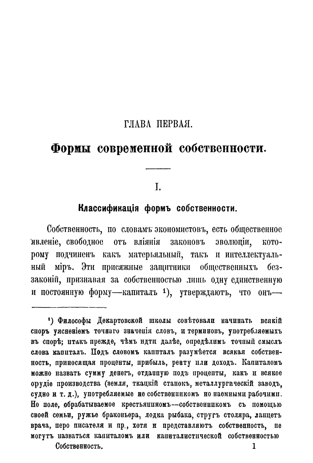 ГЛАВА I. Формы современной собственности