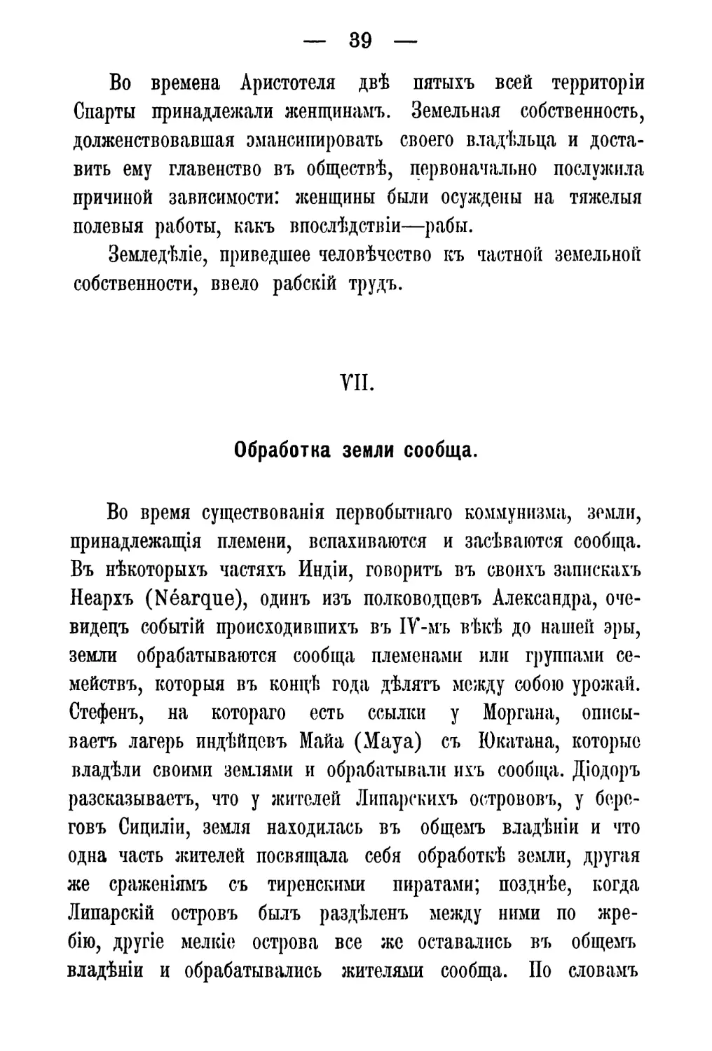 VII. Обработка земли сообща