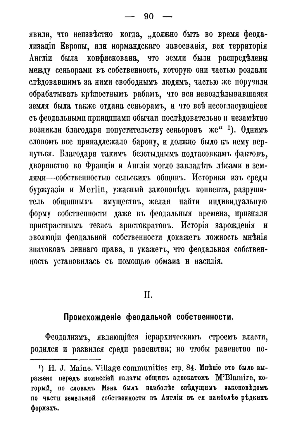 II. Происхожденіе феодальной собственности