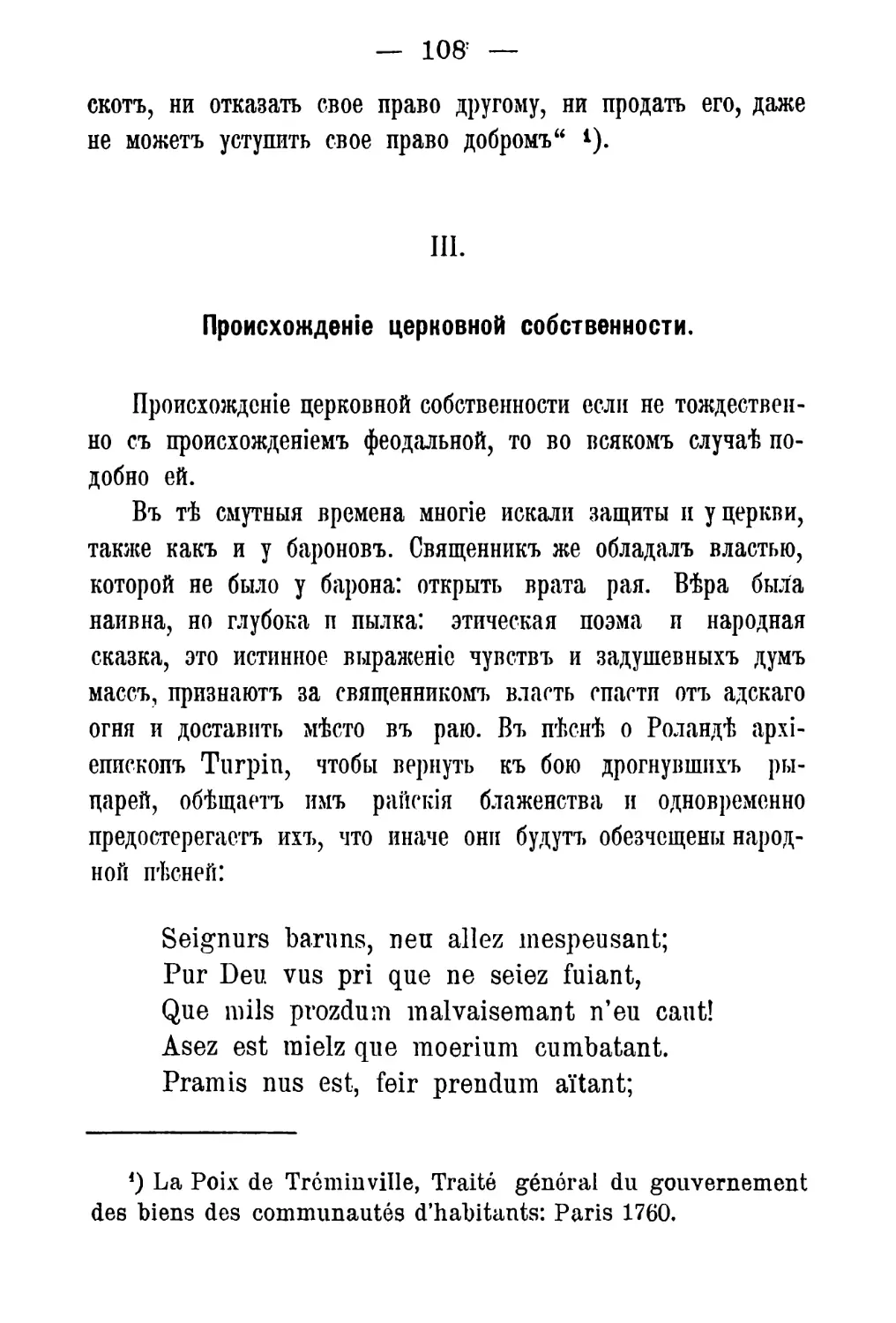 III. Происхожденіе церковной собственности