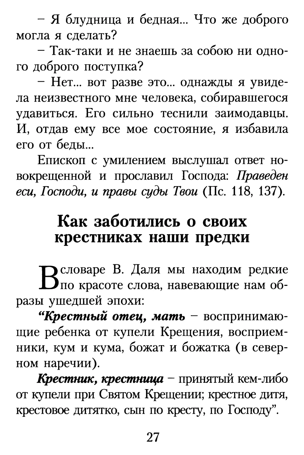 Как заботились о своих крестниках наши предки