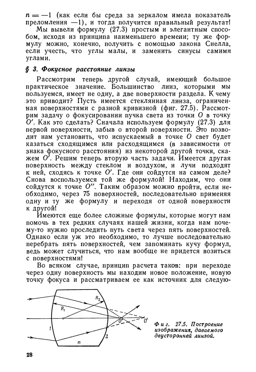 § 3. Фокусное расстояние линзы