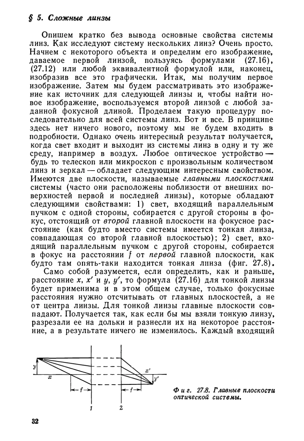 § 5. Сложные линзы