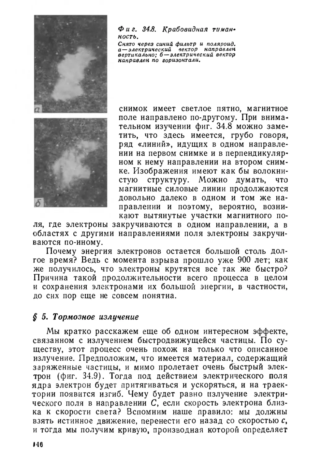 § 5. Тормозное излучение