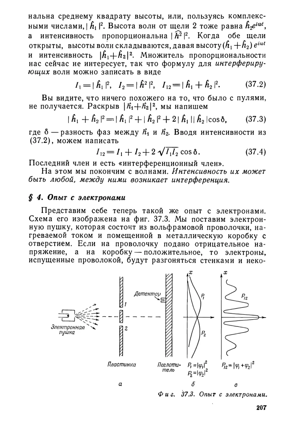 § 4. Опыт с электронами