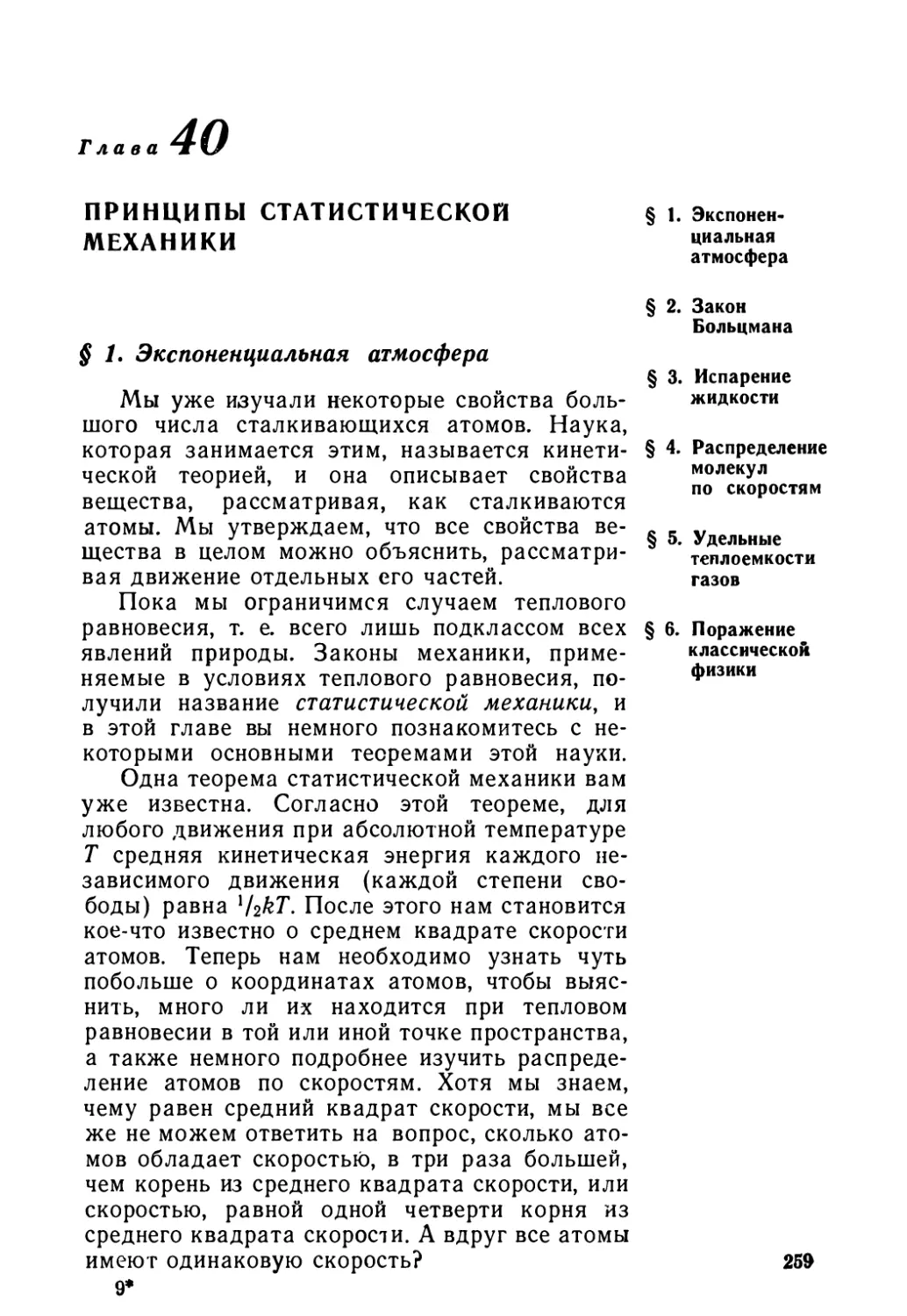 Глава 40. Принципы статистической механики