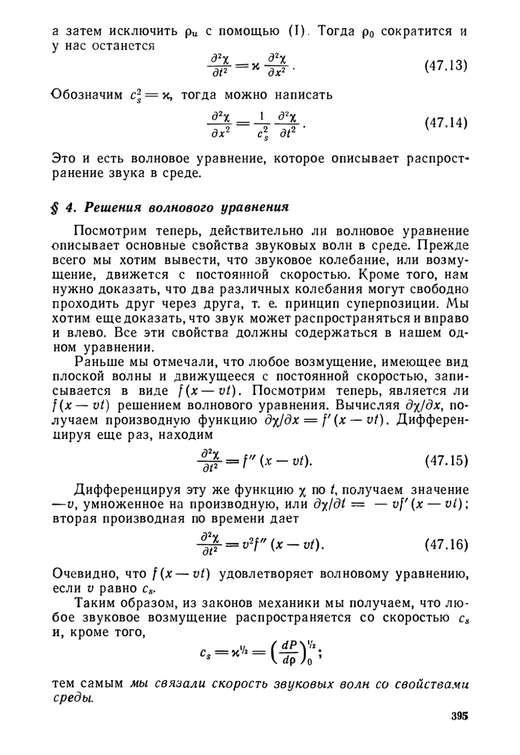 § 4. Решения волнового уравнения