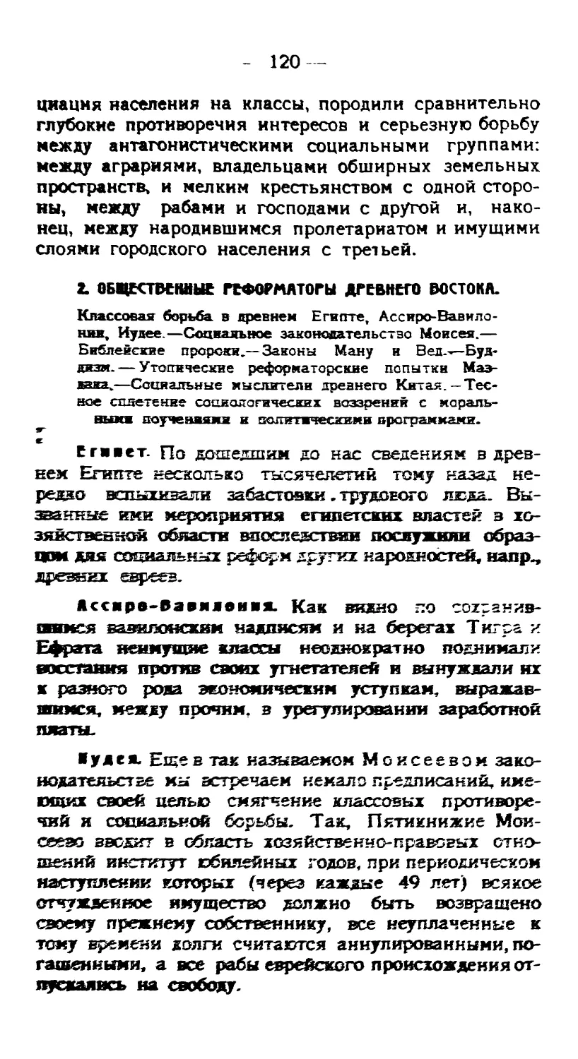 2. Общественные реформаторы древнего Востока