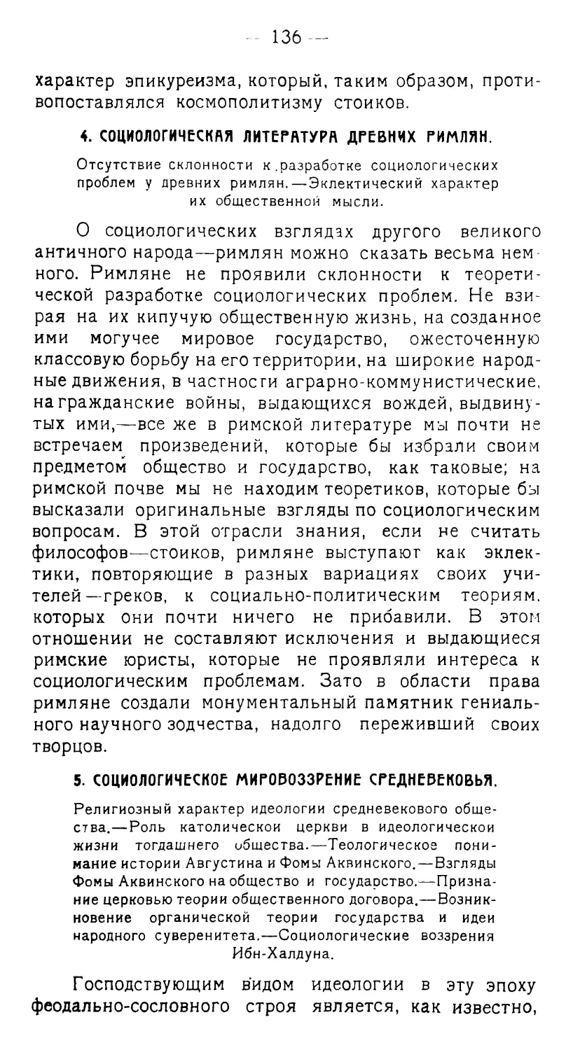 4. Социологическая литература древних римлян
5. Социологическое мировоззрение средневековья