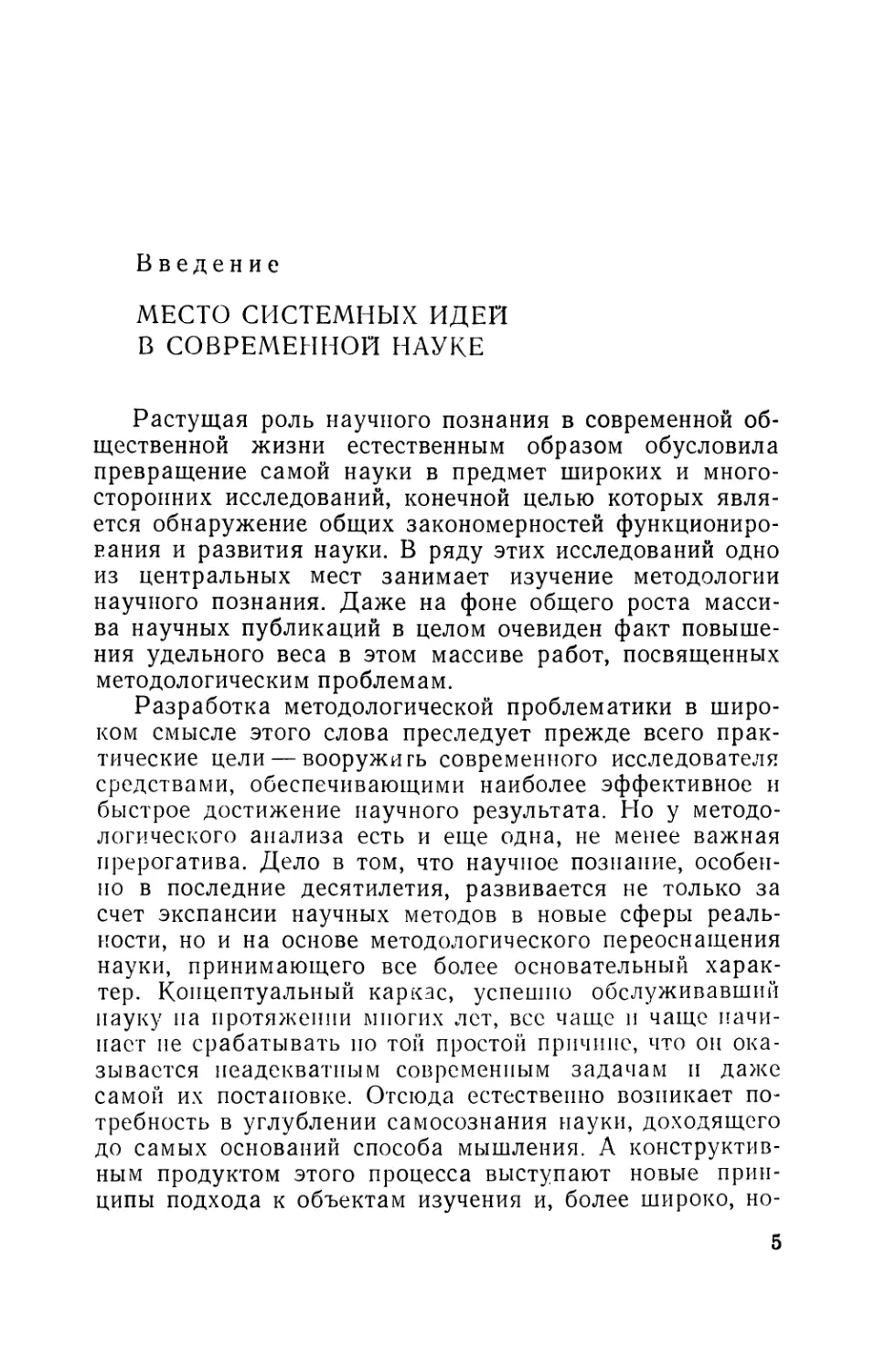 Введение. Место системных идей в современной науке