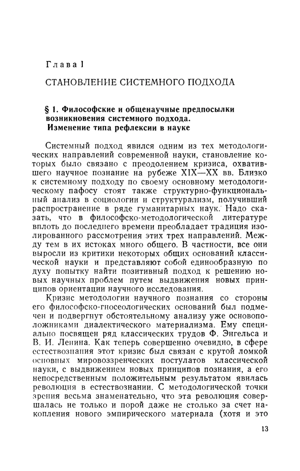 Глава I. Становление системного подхода