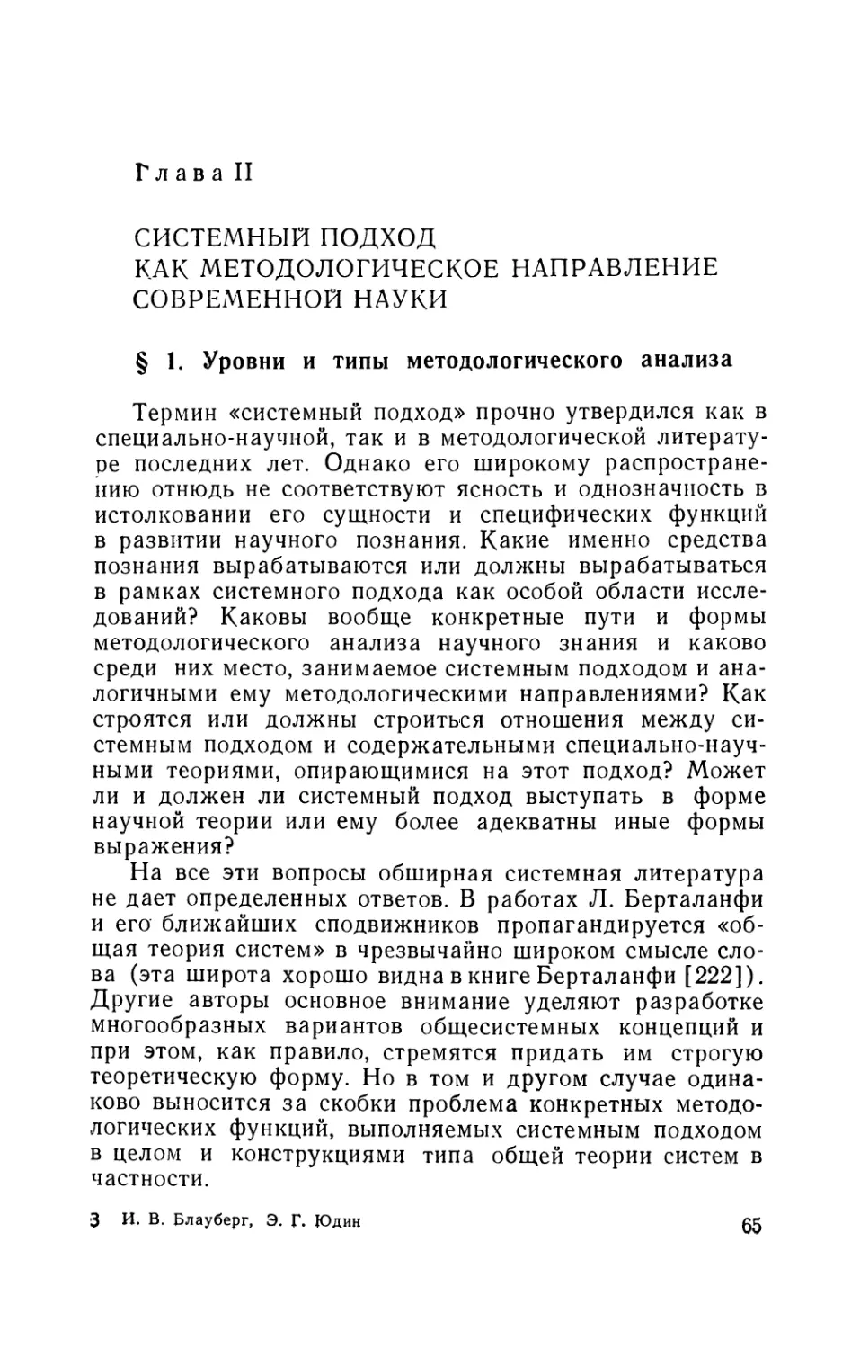 Глава II. Системный подход как методологическое направление современной науки