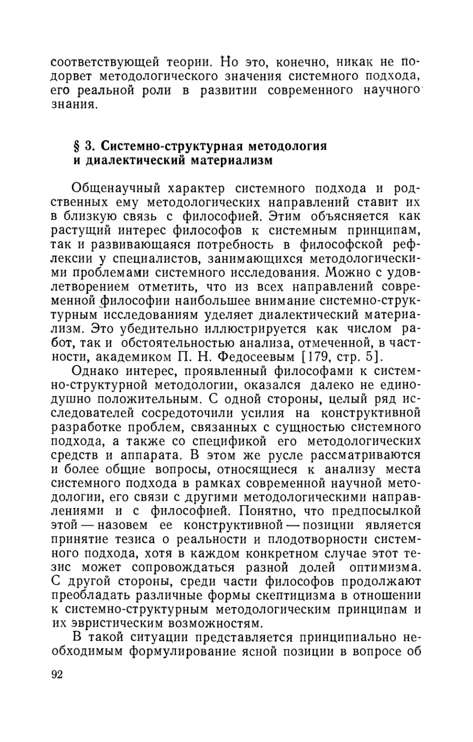 § 3. Системно-структурная методология и диалектический материализм