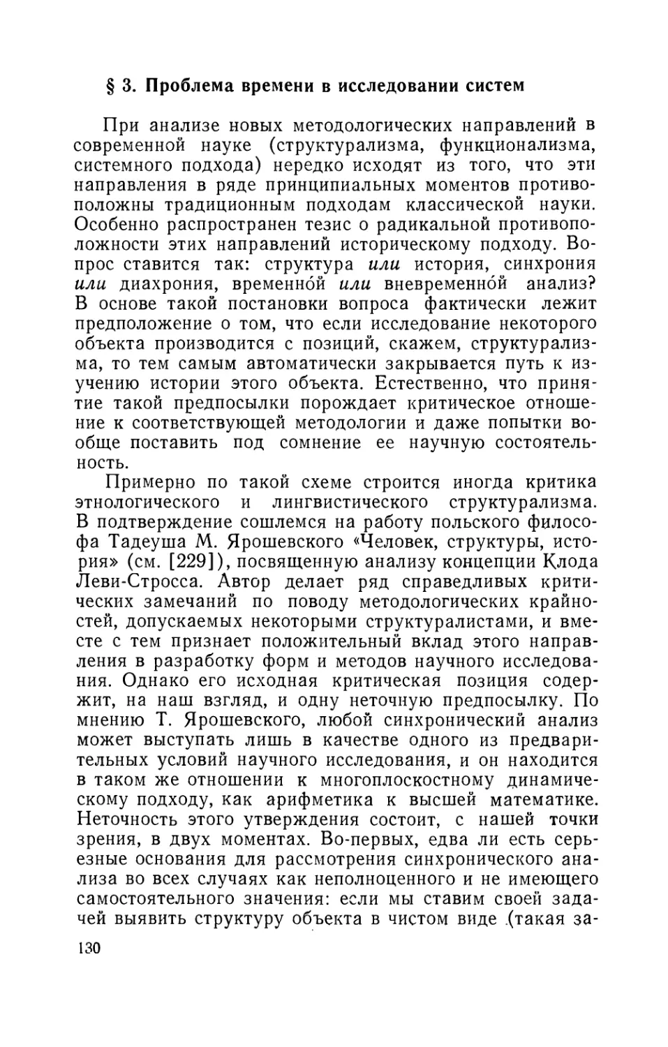 § 3. Проблема времени в исследовании систем