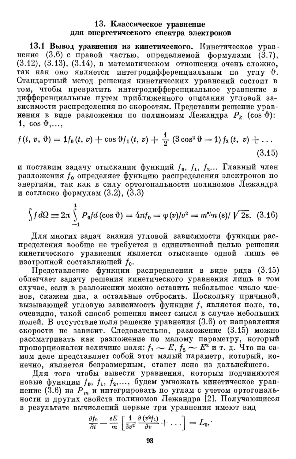 13. Классическое уравнение для энергетического спектра электронов