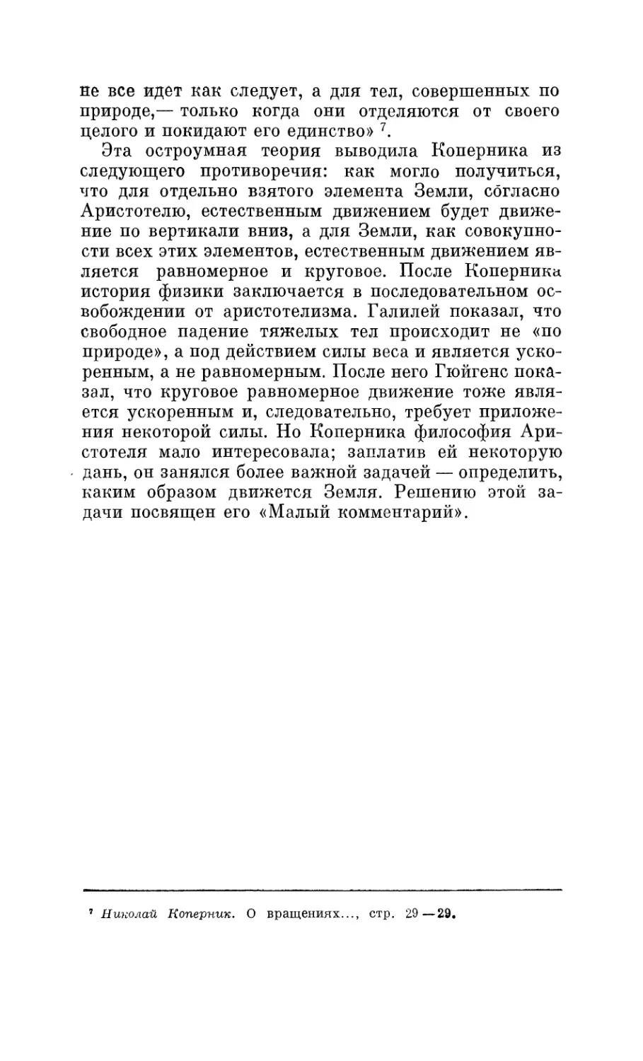 10. «Малый комментарий»