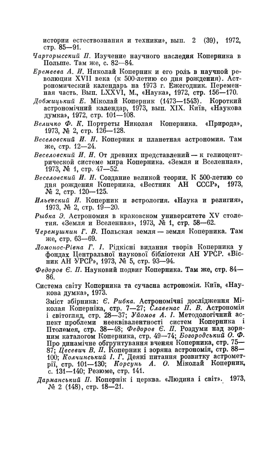 Толковый словарь астрономических и историко-астрономических терминов, встречающихся в книге «Николай Коперник»