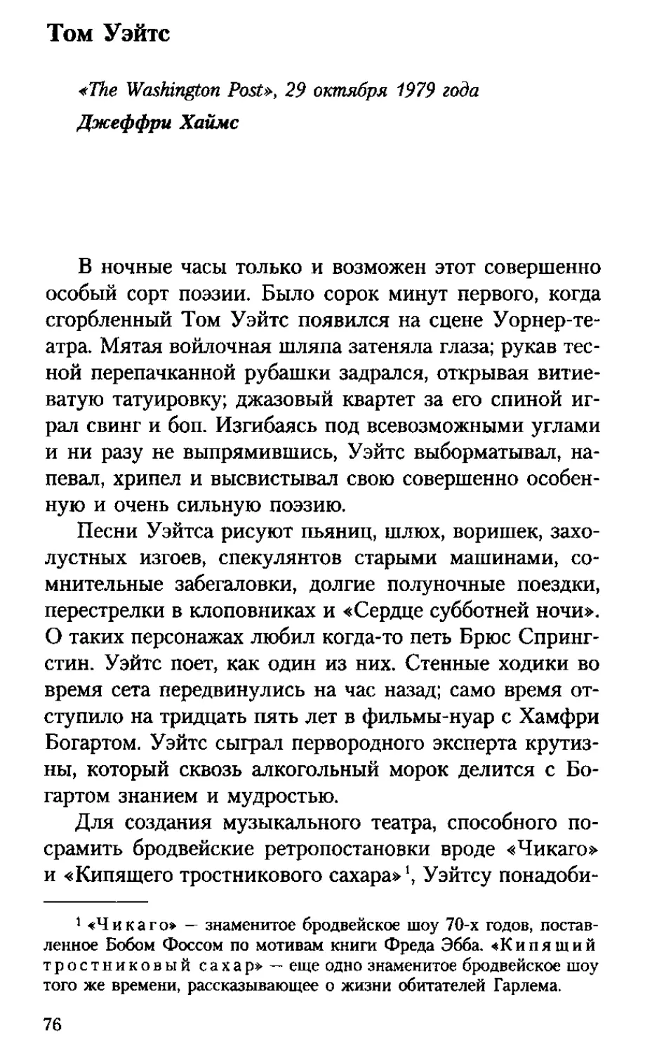 Берегись шестнадцатилетних девчонок в клещах, убегающихиз дому с толстой стопкой альбомов Blue Oyster Cult подмышкой. \