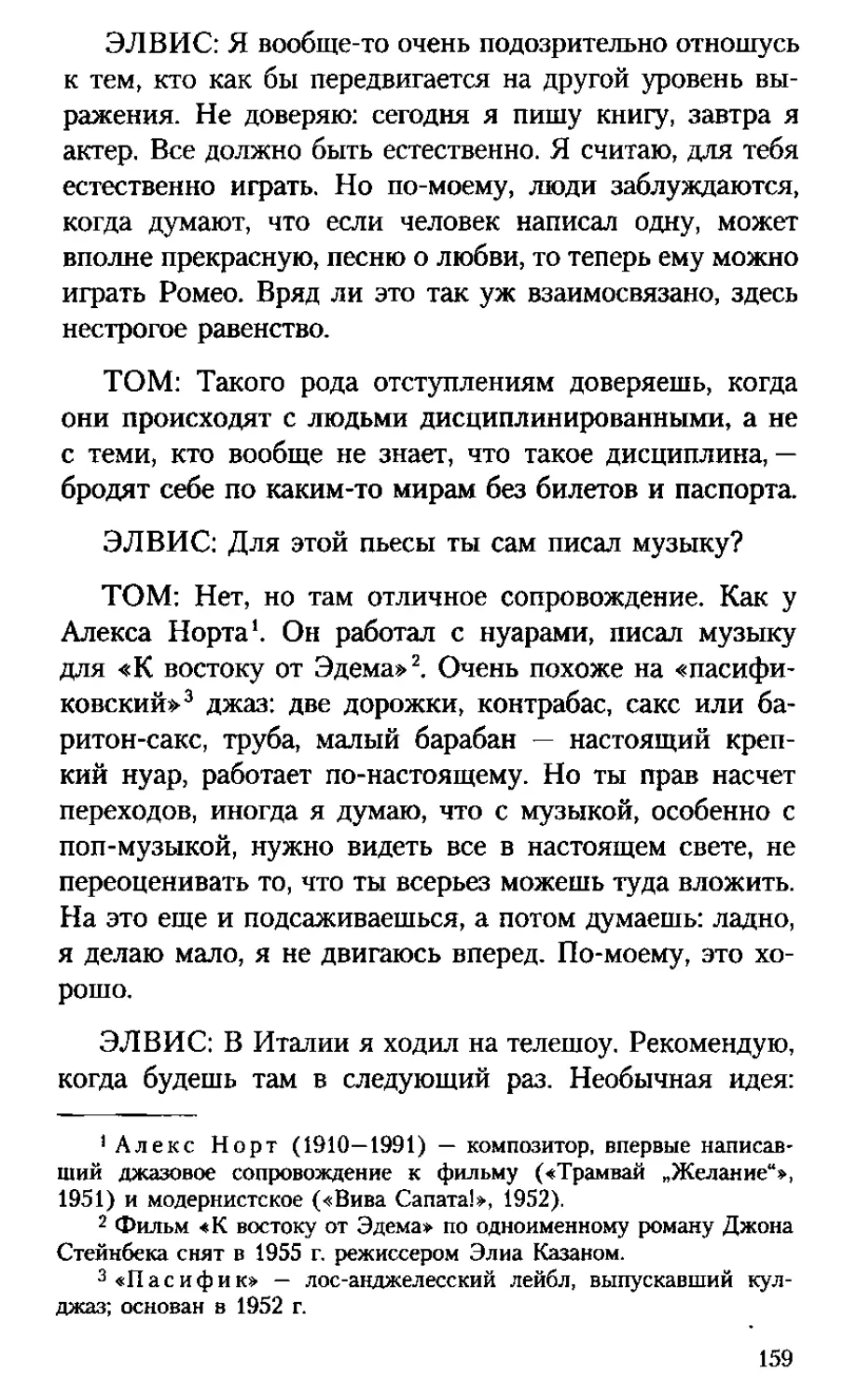 Беседа на высшем уровне: перехват переговоров между Элвисом Костелло и Томом Узйтсом. \