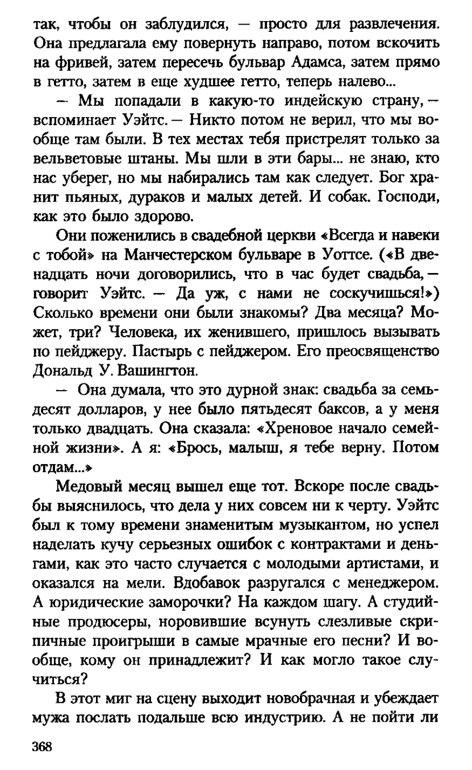 Часть первая. Ранние годы: Сводка эмоциональной погоды. Где том с шарканьем являвтся в мир, играет на разгогреве у Заппы и никода не отвечает на вопросы прямо