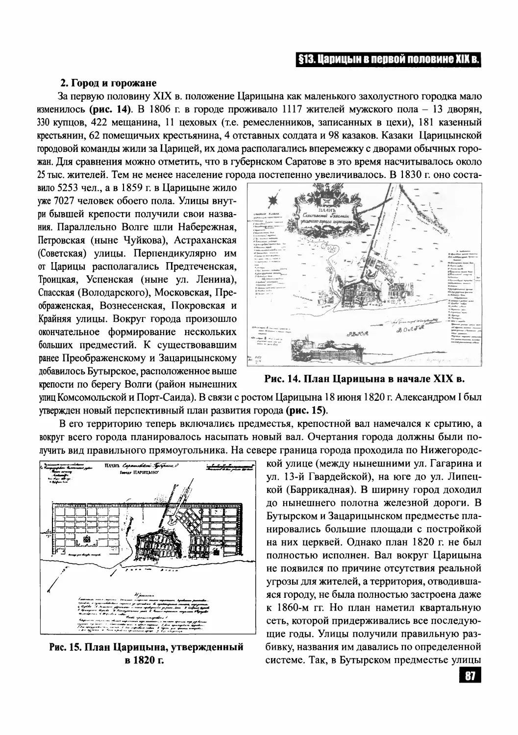 § 13. Царицын в первой половине XIX в