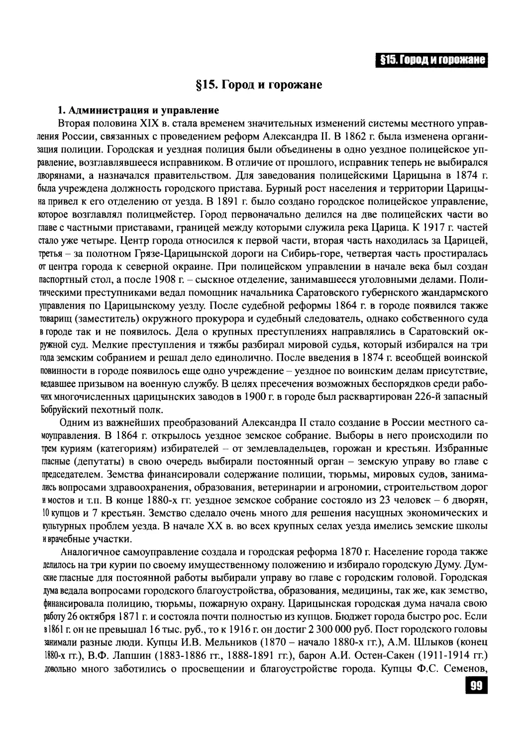 § 15. Город и горожане