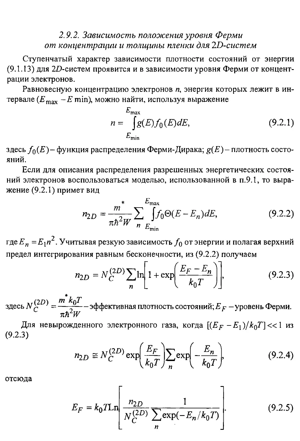 Зависимость положения уровня Ферми от концентрации и толщины пленки для ID-систем