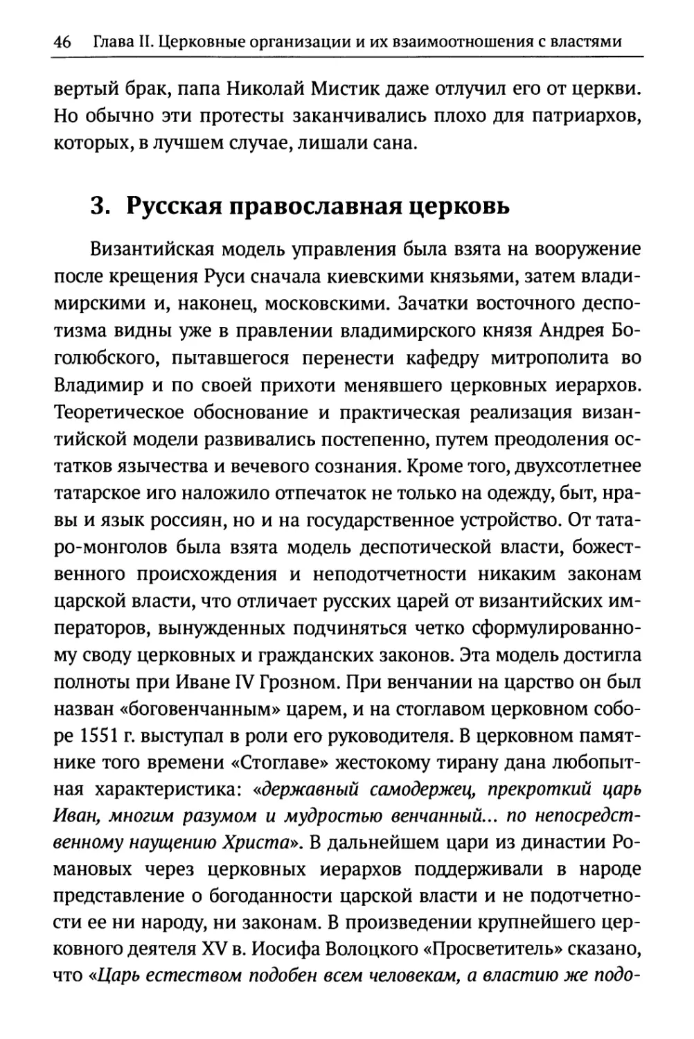 3. Русская православная церковь