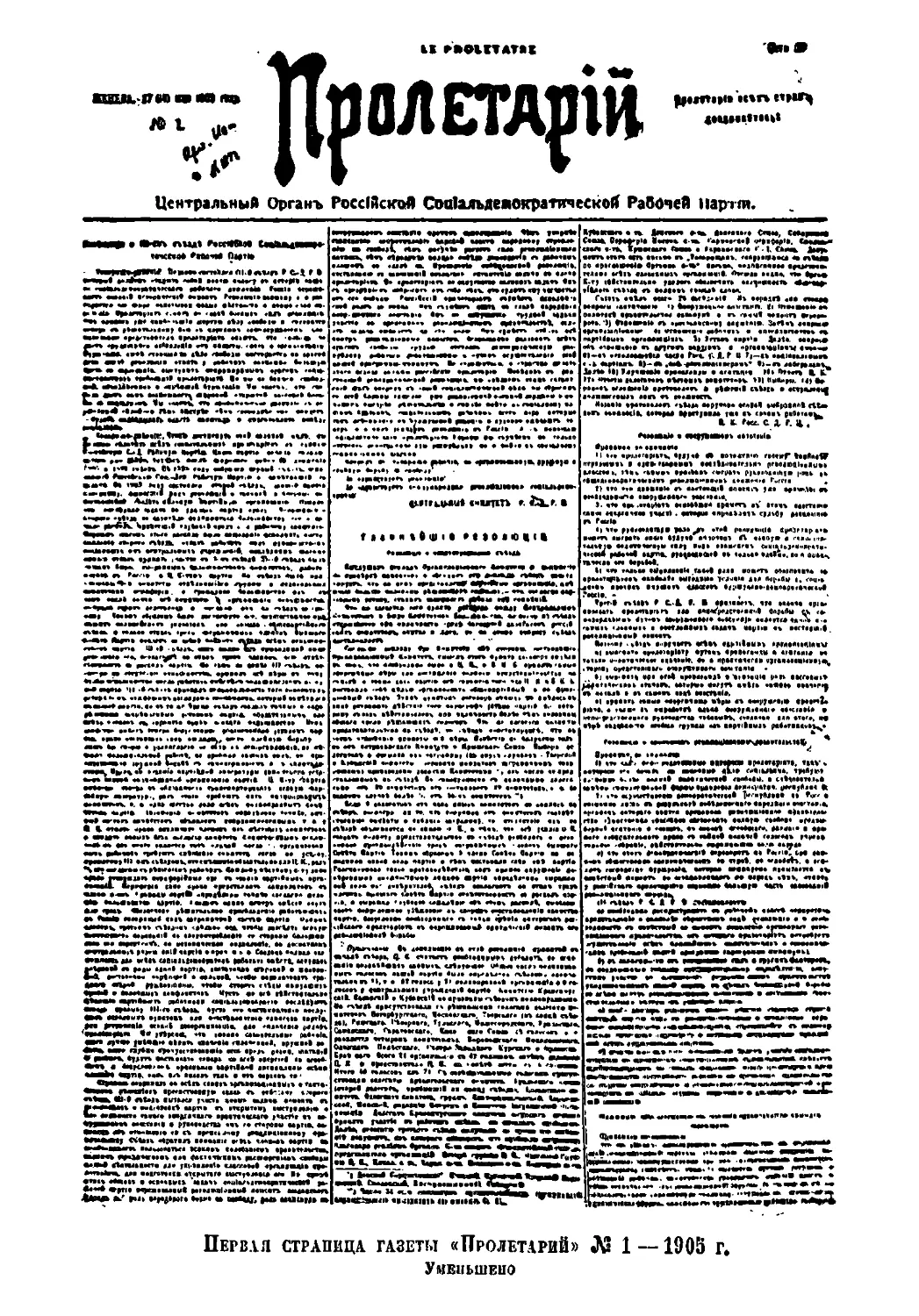 Первая страница газеты «Пролетарий» А! 1 —1905 г.