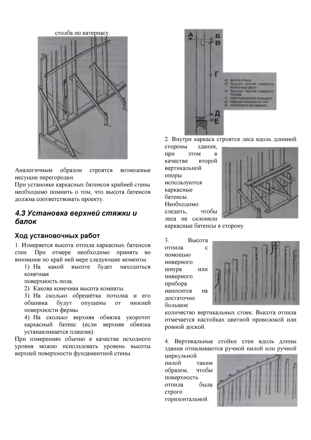 ﻿4.3 Установка верхней стяжки