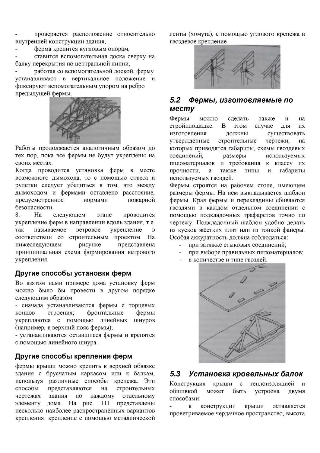 ﻿Другие способы установки фер
﻿Другие способы крепления фер